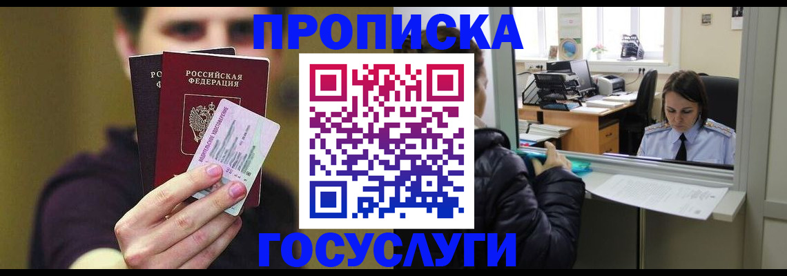 временная регистрация для школы в Нерюнгри