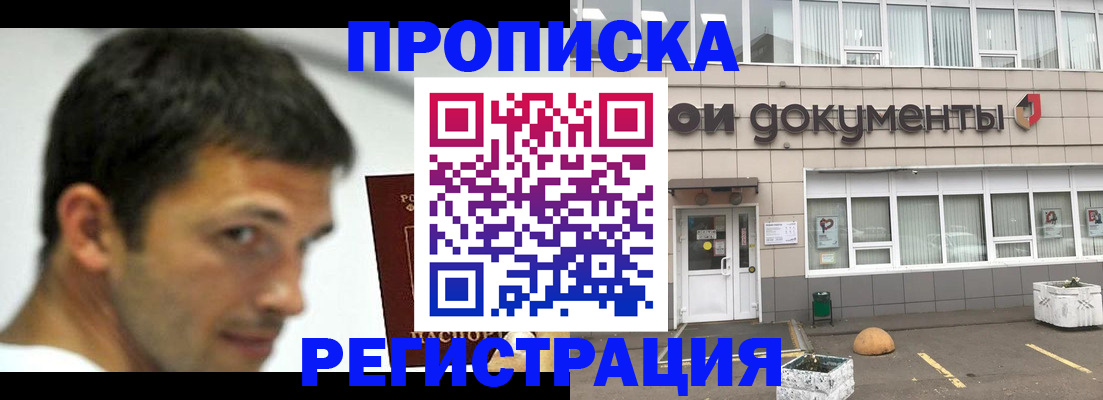 прописка 2025 в Нерюнгри